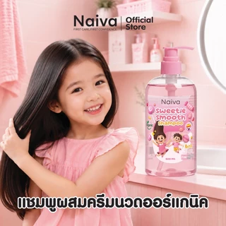 แชมพูสระผม ผสมครีมนวด เด็ก เด็กโต วัยรุ่น 500 มล. ออร์แกนิค บำรุงผมหนา นุ่มลื่น เร่งผมยาว ดกดำ อ่อนโยน