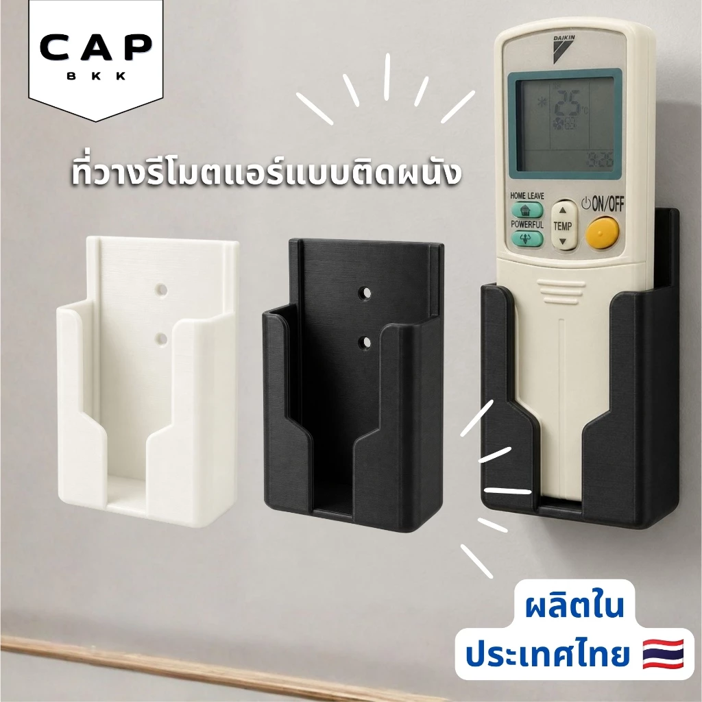 CAP BKK ที่วางรีโมตแอร์แบบติดผนัง ช่อง 22x62 มม. สำหรับรีโมตแอร์และทีวี จัดเก็บเป็นระเบียบ