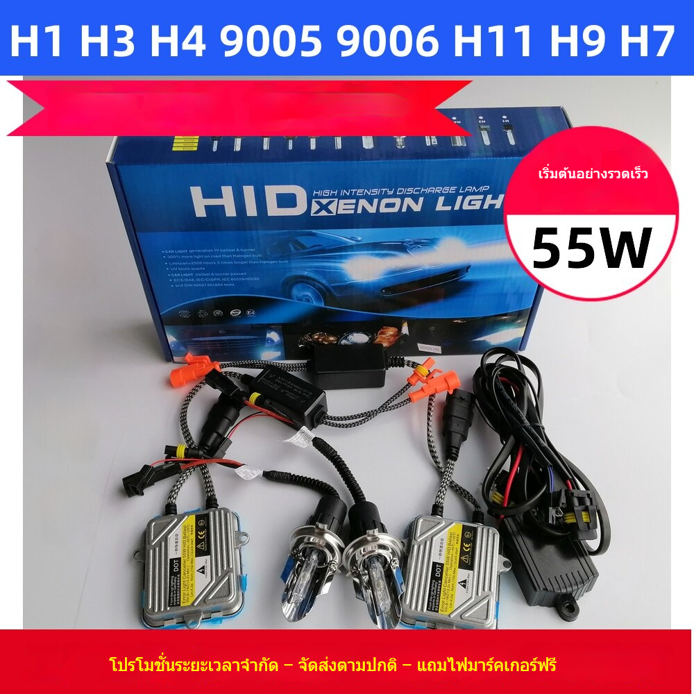 ไฟซีนอนรถยนต์สุดสว่าง HID 55W รองรับ H4/H7/H11/9005