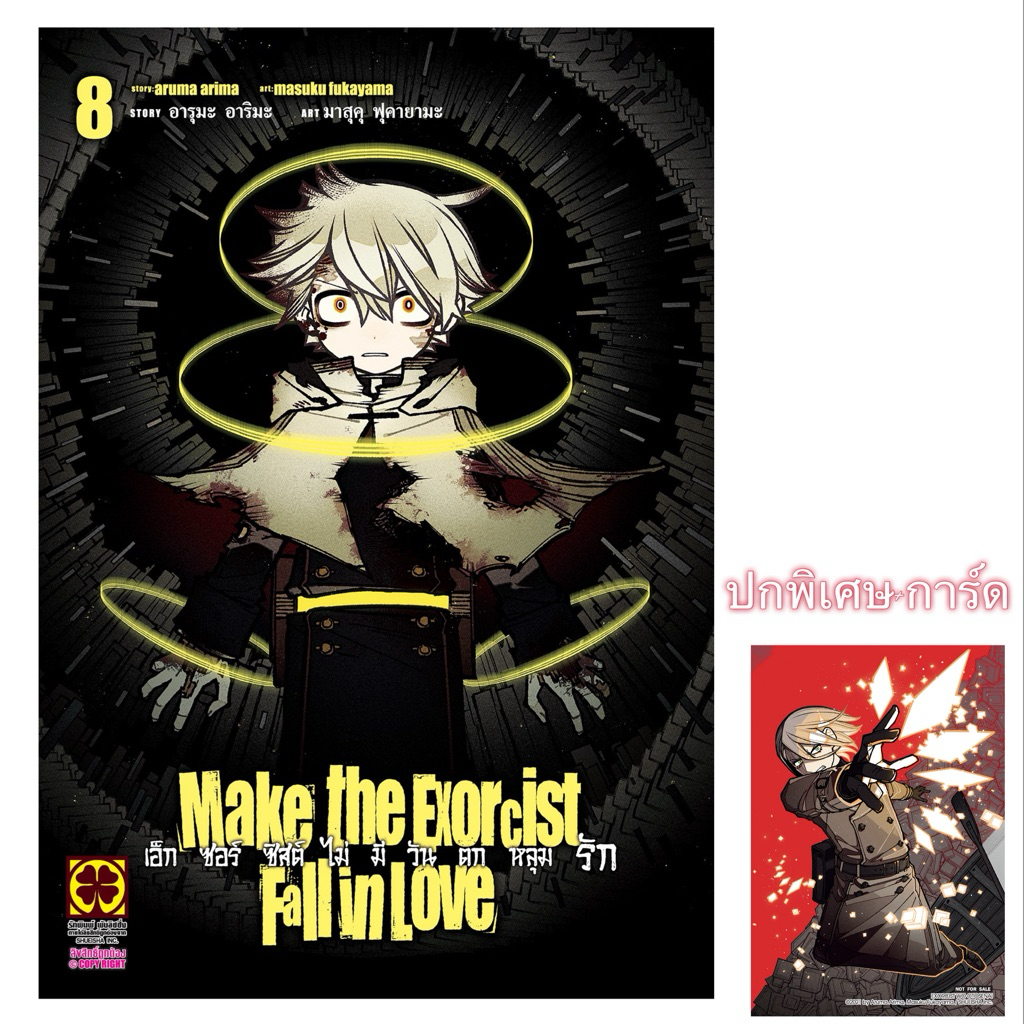 (เล่ม 8 พร้อมส่ง)เอ็กซอร์ซิสต์ไม่มีวันตกหลุมรัก เล่ม 1-7 โปสการ์ด[แยกเล่ม][หนังสือการ์ตูน]ใหม่ มือหนึ่ง