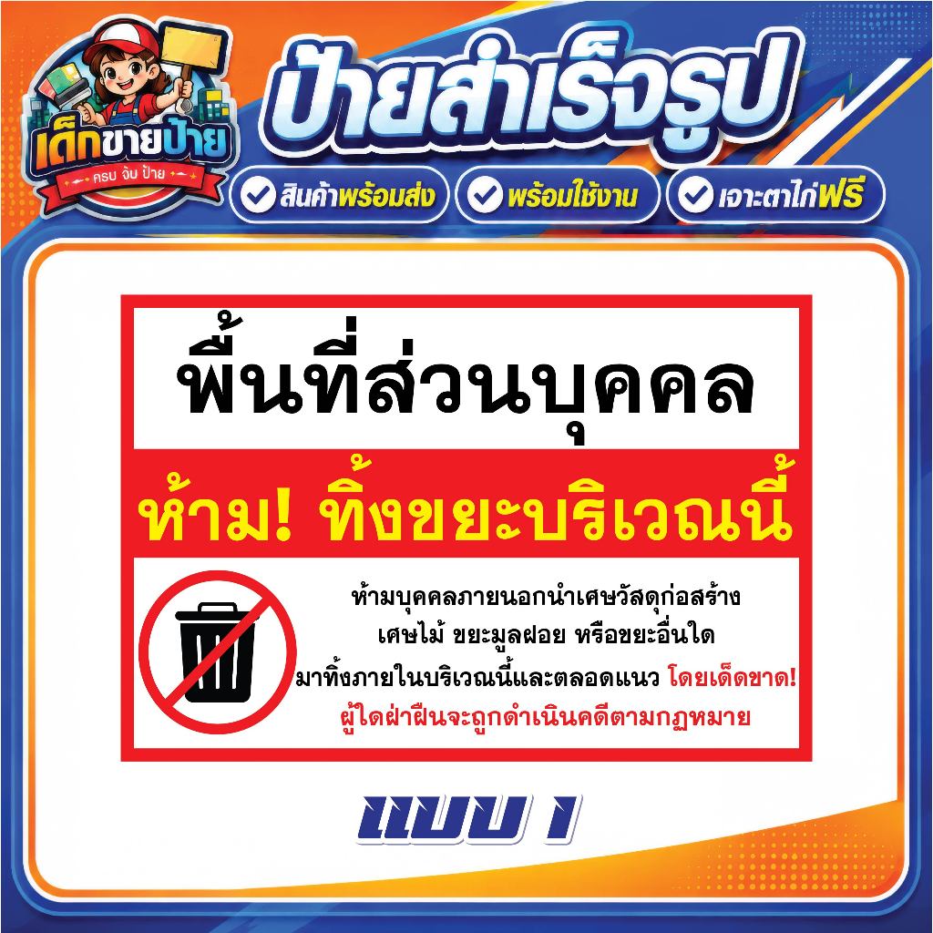 ป้ายไวนิล ป้ายไวนิลห้ามทิ้งขยะ ป้ายไวนิลห้ามทิ้งขยะบริเวณนี้ แบบสำเร็จรูป เจาะตาไก่ฟรี สินค้าพร้อมส่ง