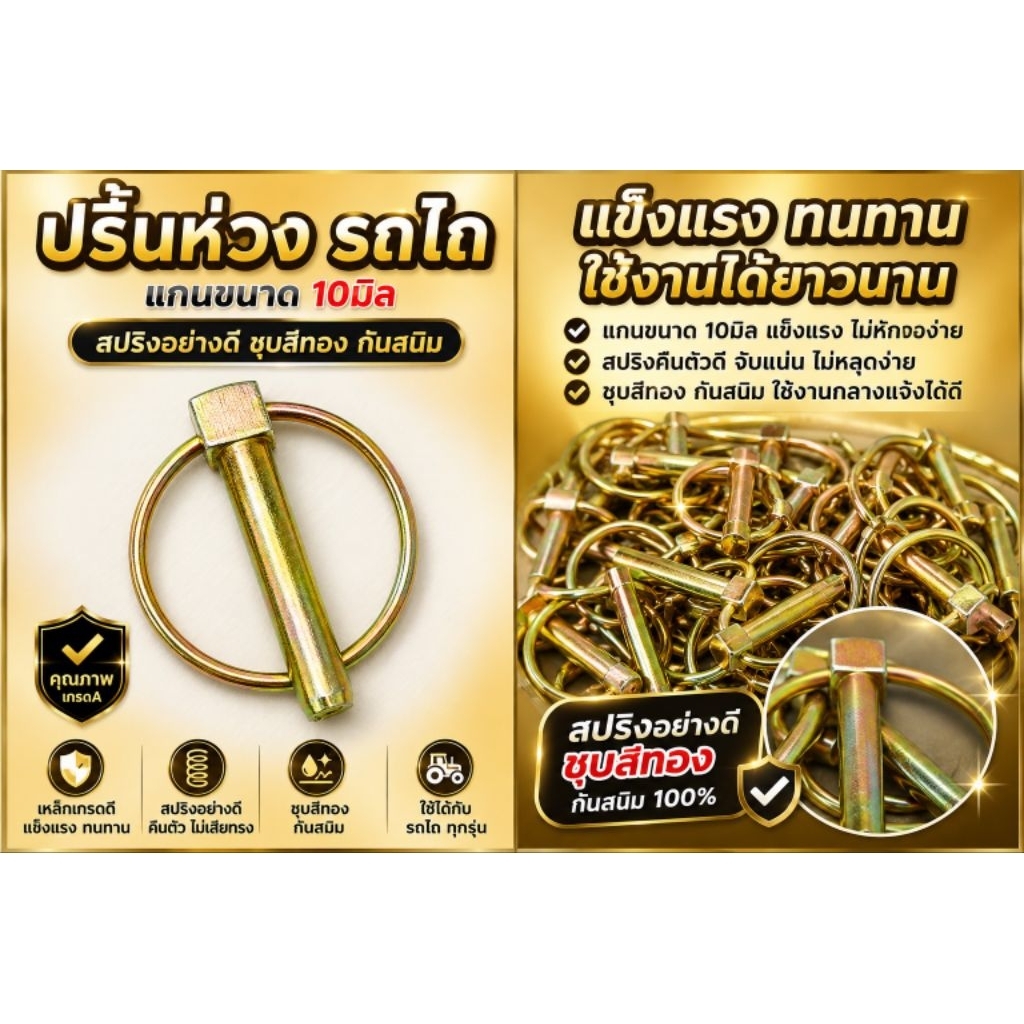 ปริ้นห่วงรถไถ ปริ้นล็อคสลักรถไถ แกนใหญ่10มิล(3หุน) ยาว60มิล สปริงเด้งอย่างดี