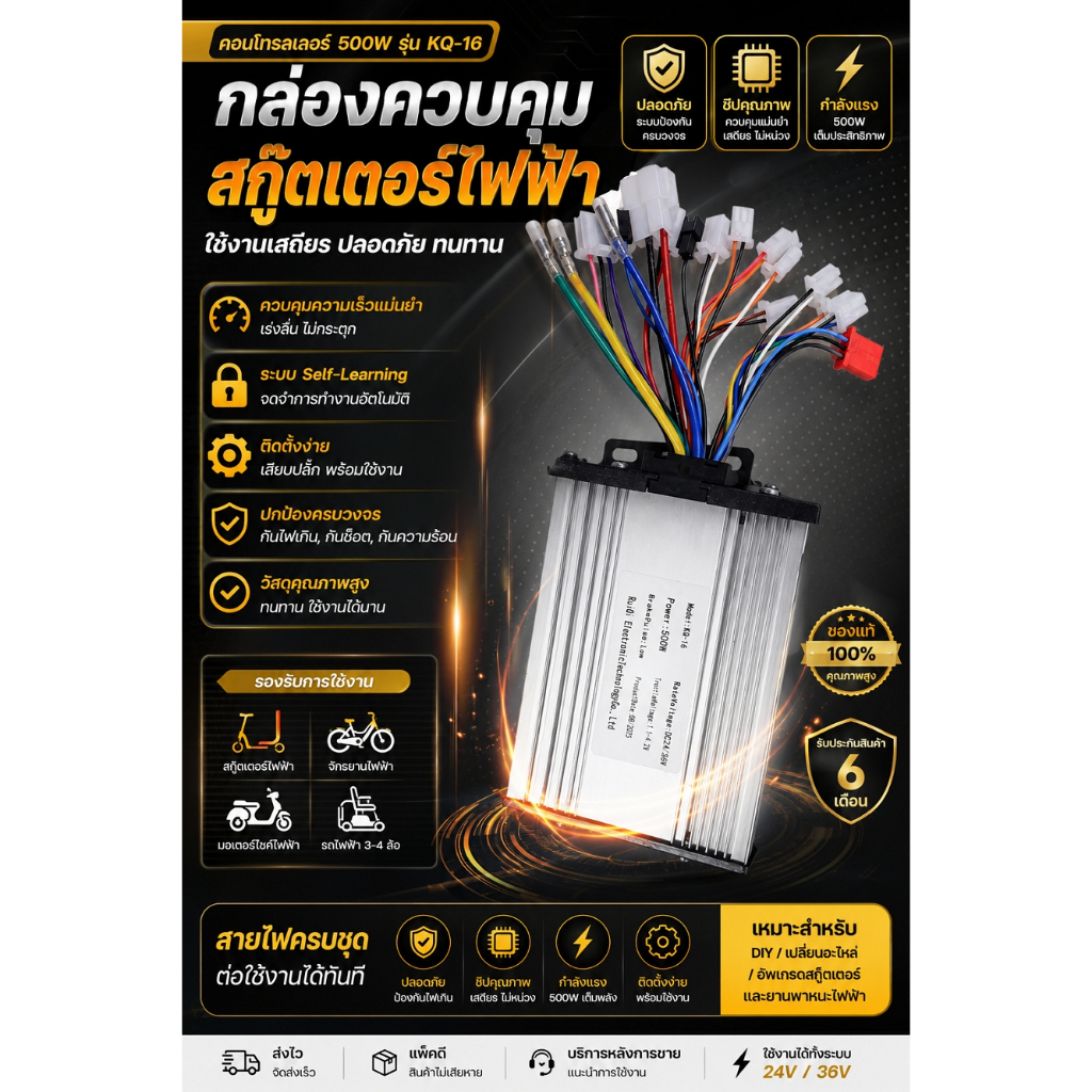 กล่องควบคุม สกู๊ตเตอร์ไฟฟ้า 350W / 500W รุ่น KQ-16 (24V / 36V) ควบคุมแม่นยำ ติดตั้งง่าย พร้อมใช้งาน