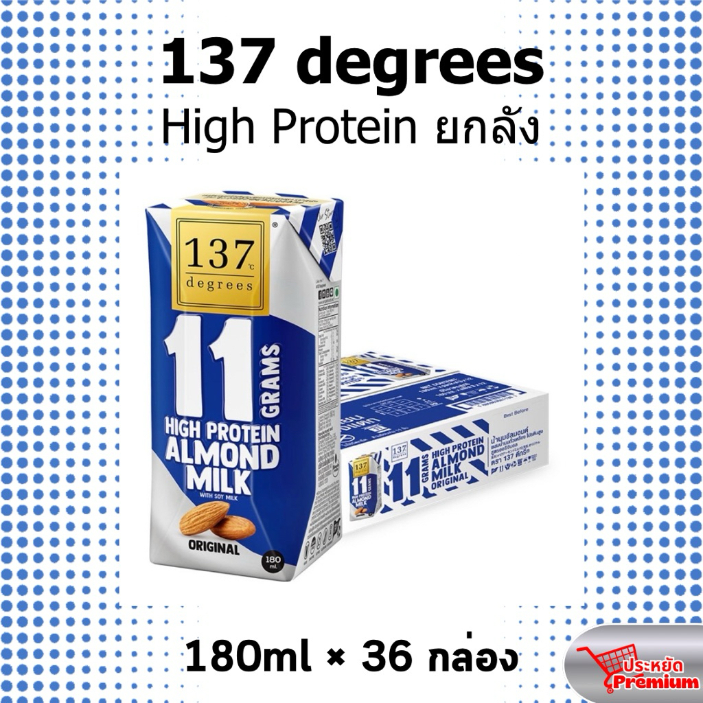 137 degrees นมอัลมอนด์ผสมนมถั่วเหลืองโปรตีนสูงรสดั้งเดิม[ยกลัง] 180มล.×36