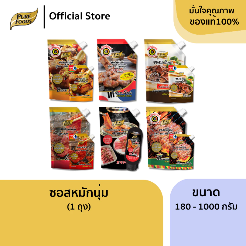 ซอสหมักนุ่ม ทำสเต็ก หมักเนื้อสัตว์ ซอสราดแล้วย่าง ตัวเลือกหลายขนาด ซอสสำเร็จรูป