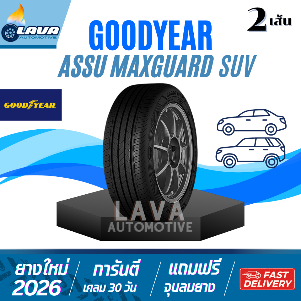 Goodyear max guard suv 2เส้น 225/55R19 245/65R17 205/70R15 235/60R18 235/70R15 แถมจุ๊บยาง กู๊ดเยีย