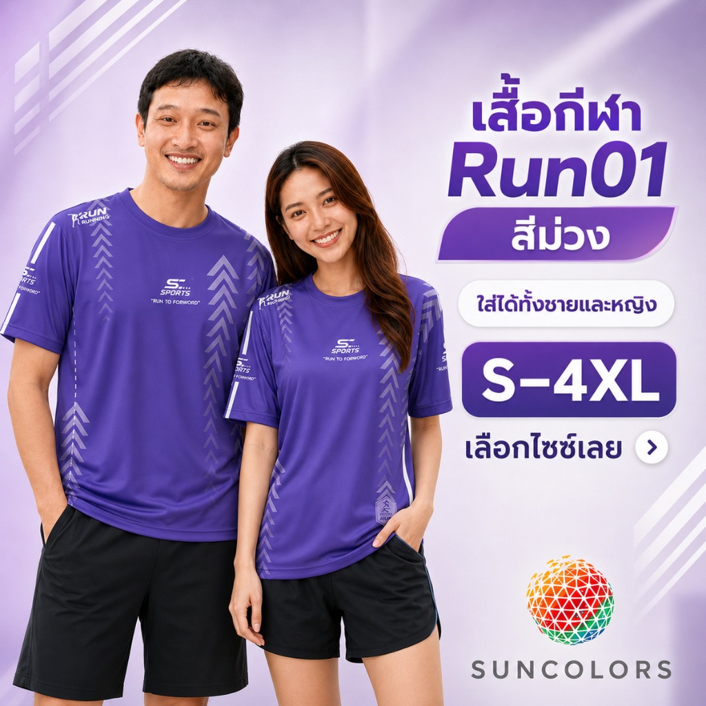 Suncolor mall เสื้อกีฬา เสื้อพิมพ์ลาย Run01-ม่วง งานจริงสวย สีสด หนา145g นุ่มลื่นใส่สบาย