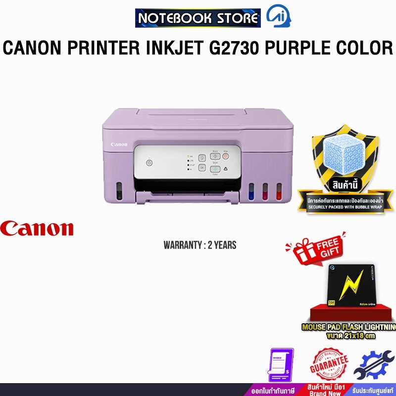 CANON PRINTER INKJET G2730 PURPLE COLOR/ประกัน 2 Years