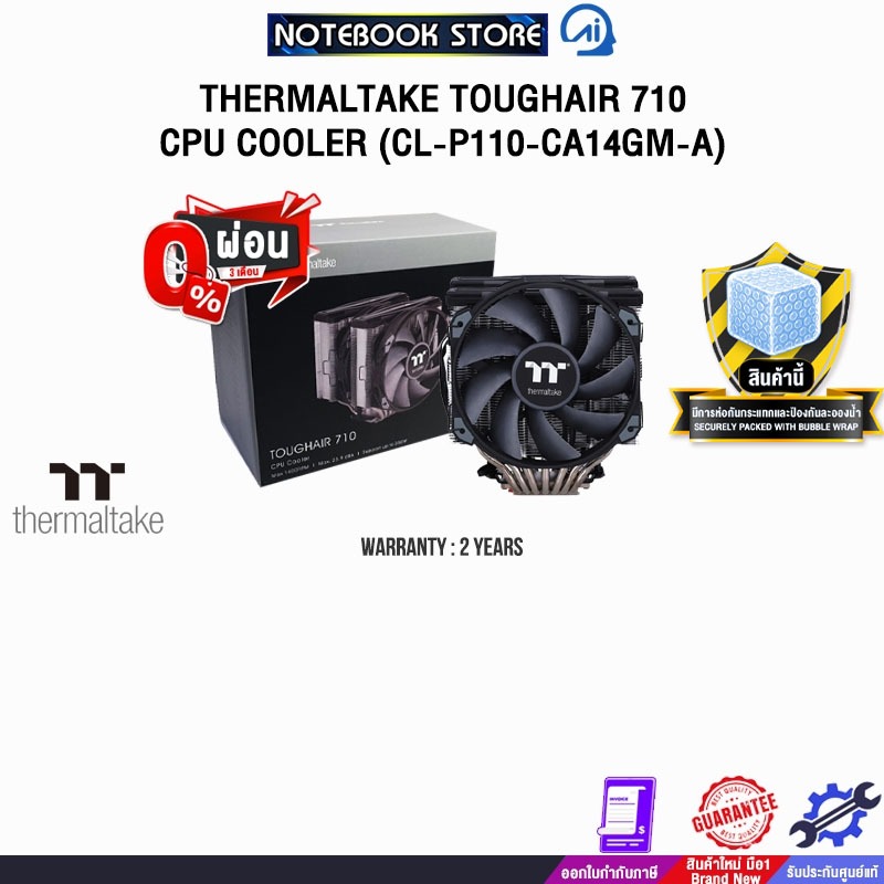 [ผ่อน 0% 3 ด.]THERMALTAKE TOUGHAIR 710 CPU COOLER (CL-P110-CA14GM-A)/ประกัน2 Years