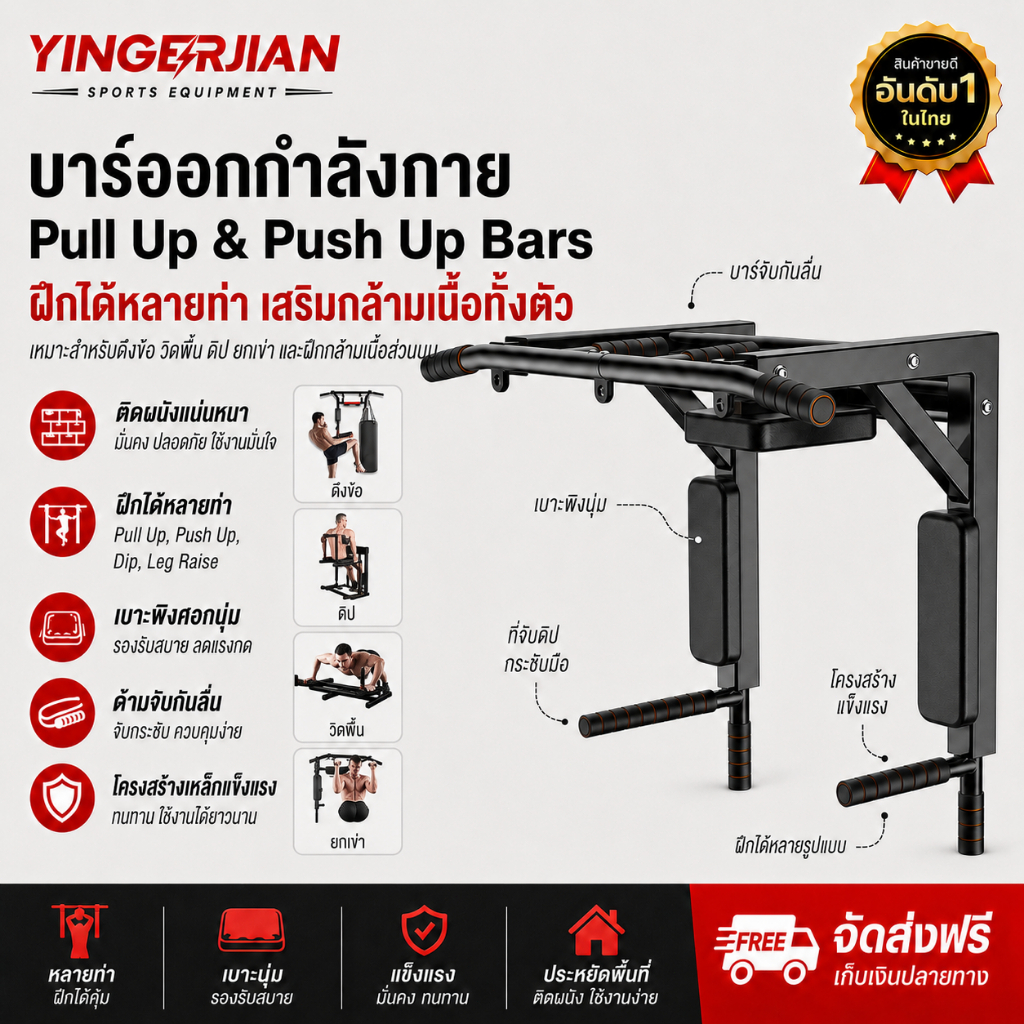 YINGERJIAN บาร์โหนติดผนัง บาโหนออกกําลังกาย บาร์โหน pull up bar บาร์ดึงข้อ สำหรับติดถาวร อุปกรณ์ฟิตเนส ยืดตัว บริหารหน้า