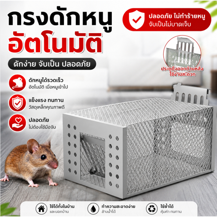 Luxe-T กับดักหนูวงจรต่อเนื่องอัตโนมัติ, ปลอดภัยและไม่เป็นอันตรายตัวดักจับ60-100หน่วย
