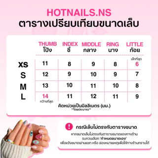 HOTNAILS.NS 🔥พร้อมส่ง ไม่ต้องรอพรีฯ🔥เล็บปลอมเจลแฮนด์เมด 100% แถมอุปกรณ์ติดเล็บฟรี | ลายลูกไม้