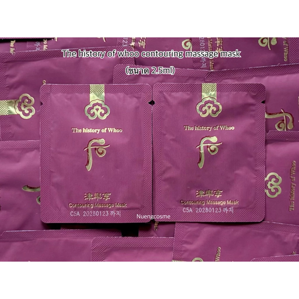 🟡(Mask นวดยกกระชับผิวหน้า)(ขนาด 2.5ml) Jinyulhyang Contouring Massage Mask