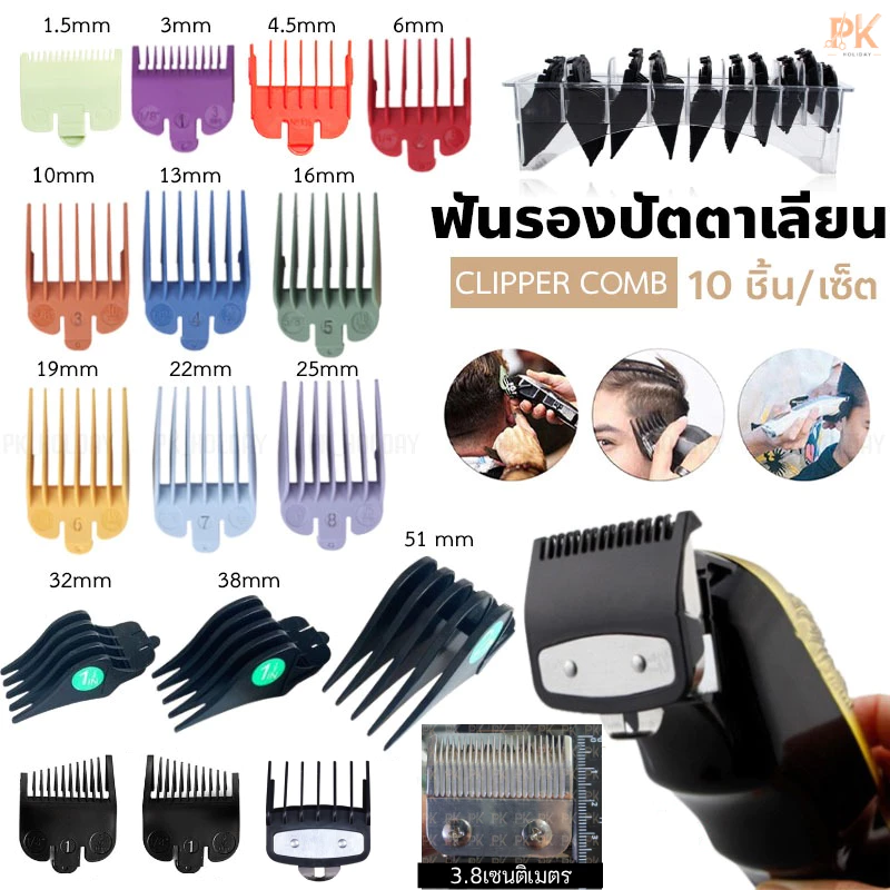 พร้อมส่งในไทย ฟันรอง หวีปัตตาเลี่ยน ชุดฟันรอง10ชิ้น เบอร์ 0.5-8 จัดส่งภายใน 1 วัน (ขายทั้งเซ็ตและแยกเบอร์)