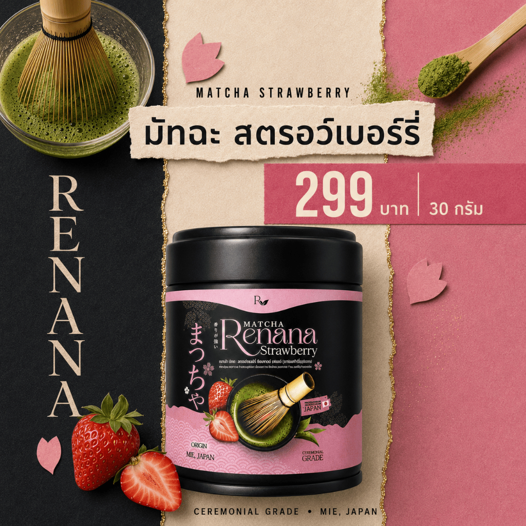 Renana Matcha Strawberry เรนาน่า มัทฉะ สตรอว์เบอร์รี่ ซิกเนเจอร์ เบลนด์ 1 กระปุก (30 กรัม)
