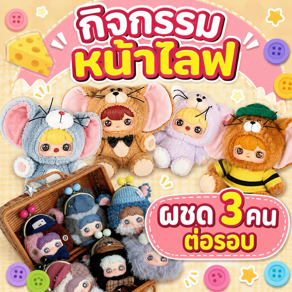จี้ 129 🚞 บวน ตามใจ ❤️ ผชด 3  ลุ้นรับตุ๊กตา คละแบรนด์ ตามตัวเลือกที่ร้านกำหนดให้ 🚞