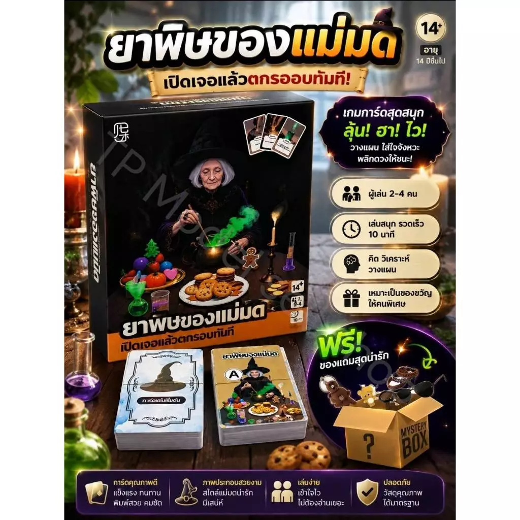 เกมส์แวร์วูฟ Ultimate Werewolf (อัลติเมต เวร์วูล์ฟ) ซึ่งเป็น เกมปาร์ตี้ (social deduction game) thumbnail 5