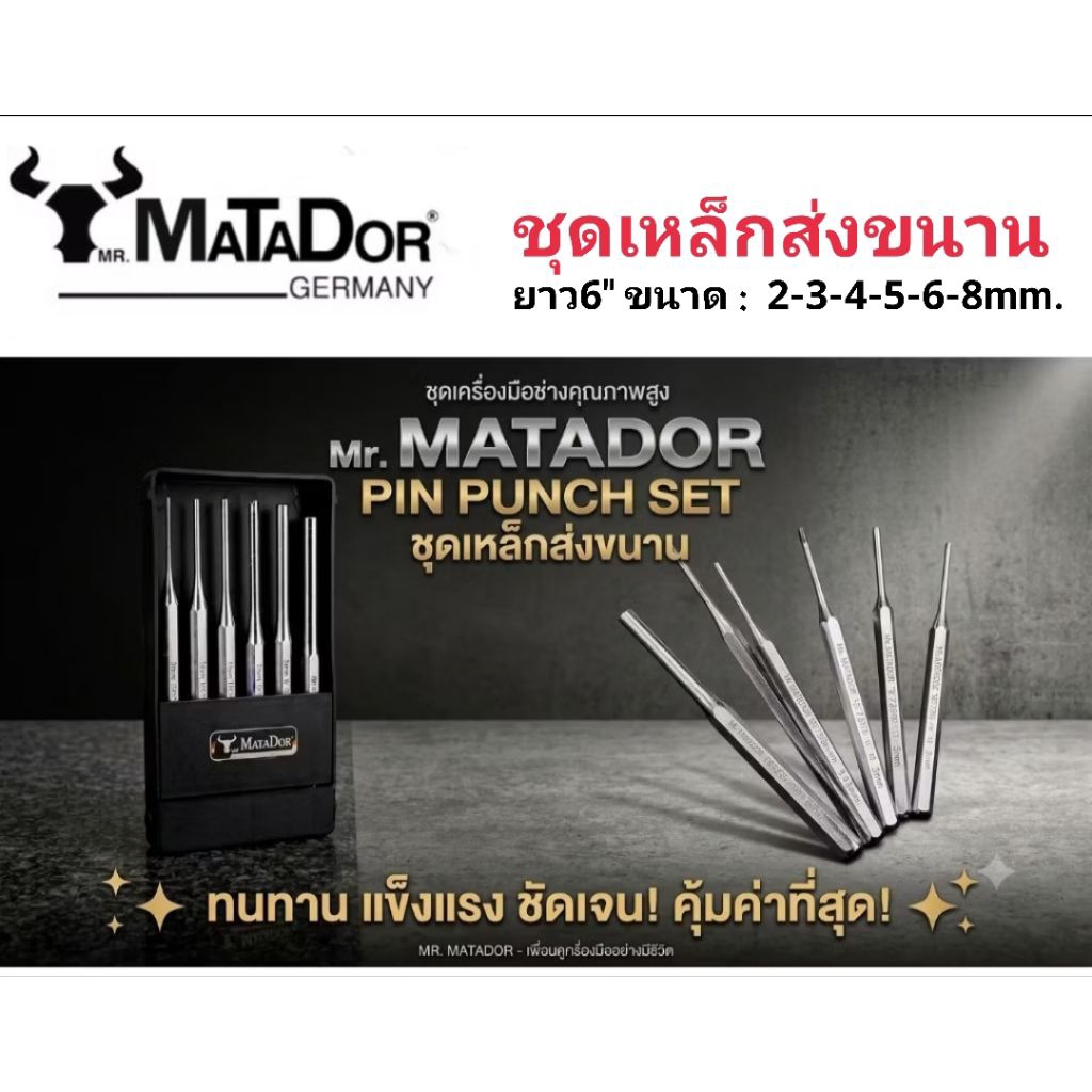 ชุดเหล็กส่งปริ้น 6ตัวชุด mr. MATADOR ขนาด 2-3-4-5-6-8mm