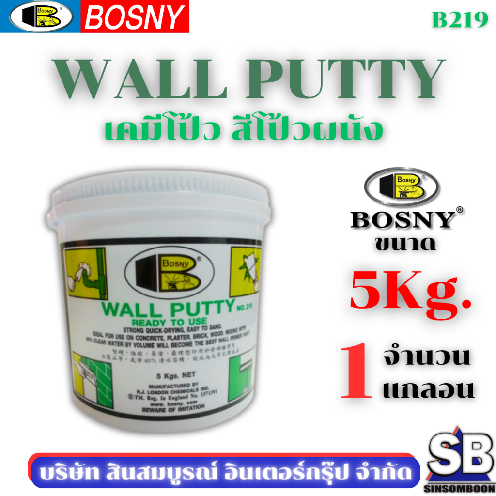 เคมีโป้ว สีโป้ว บอสนี่ BOSNY Wall Putty B219 ขนาด 5kg SB Mall