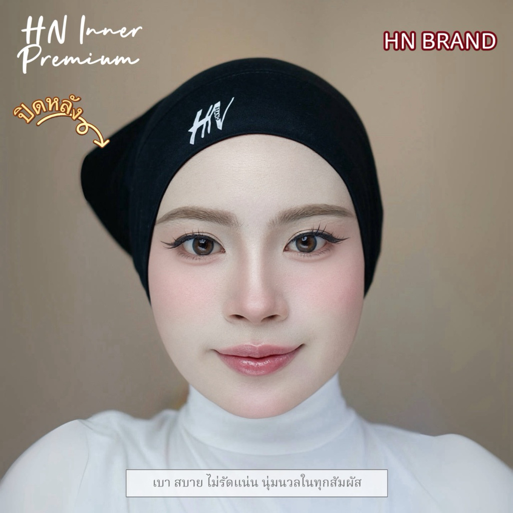 HN Inner Premium อินเนอร์ปิดหลัง