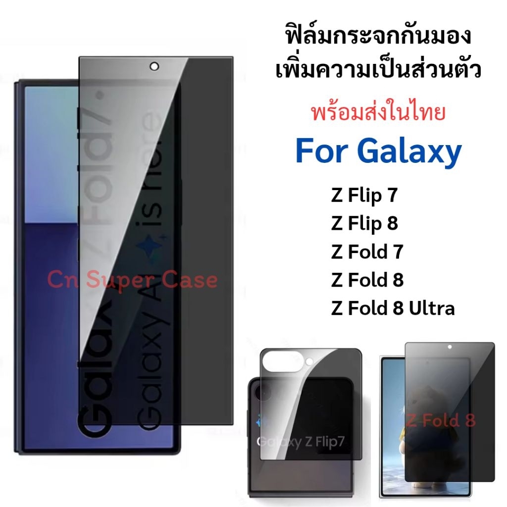 ฟิล์มกระจก Galaxy Z Flip 8/Z Fold 8/Z Fold 8 Ultra/Z Flip 7/Flip7/Z Fold 7/Fold7  เพิ่มความเป็นส่วนต