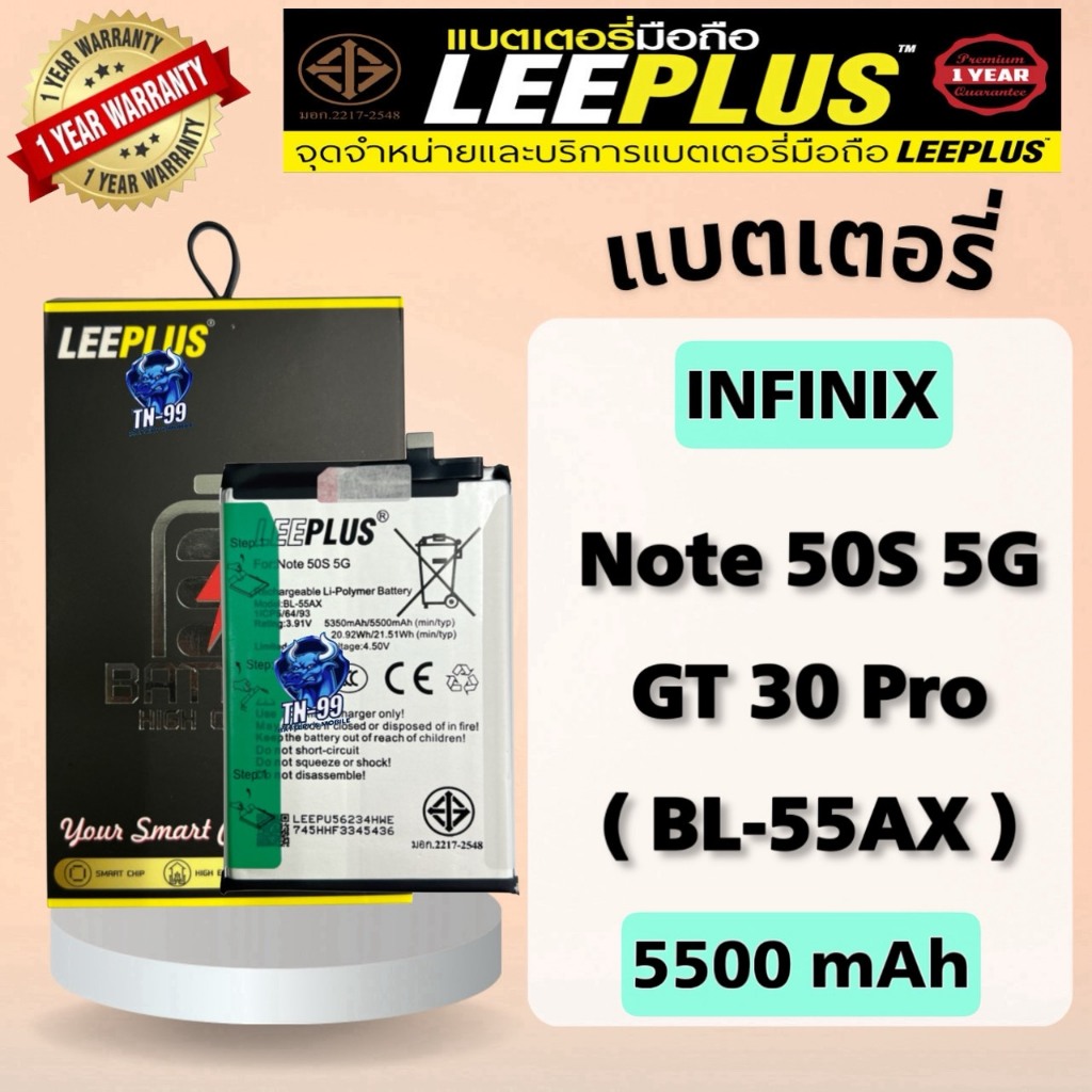 แบตเตอรี่ infinix Note 50S 5G / GT 30 Pro ( BL-55AX ) 5500mAh รับประกันสินค้า 1 ปี (TN_99) LEEPLUS