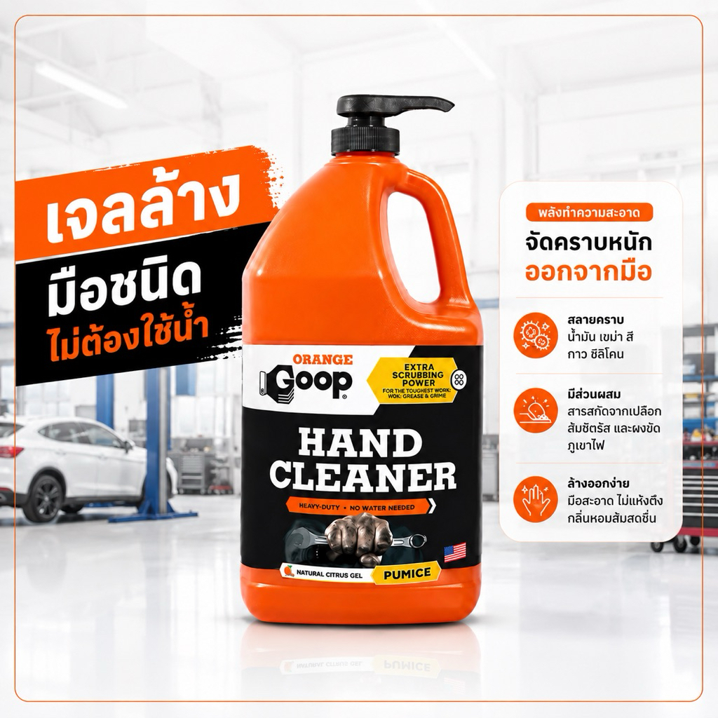 Goop เจลทําความสะอาดคราบไขมัน กลิ่นส้ม ชนิดไม่ต้องใช้นํ้า ขนาด 3.8 L. Orange Goop ขวดใหญ่ Made in US