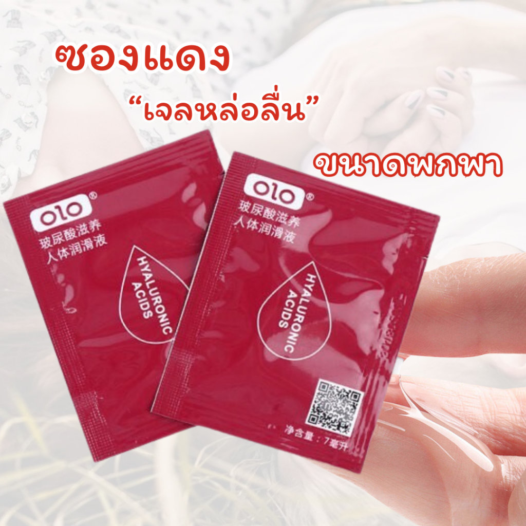 OLO เจลซองแดง เจลหล่อลื่น ขนาดพกพา (ไม่ระบุชื่อ)