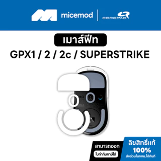 เมาส์ฟีท Corepad ของ G PRO X Superlight 1 / 2 / 2c / 2 DEX / 2 SUPERSTRIKE(SE) (CTRL / PRO / AIR ) สติ๊กเกอร์ติดใต้เมาส์