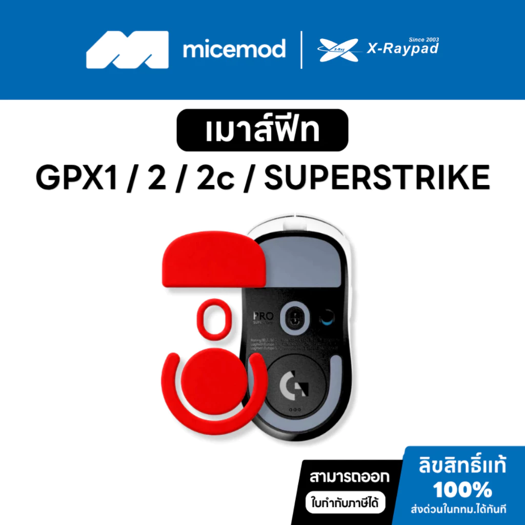 เมาส์ฟีท X-raypad Obsidian / Jade ของ G PRO X Superlight 1 / 2 / 2 DEX / 2 SUPERSTRIKE(SE)