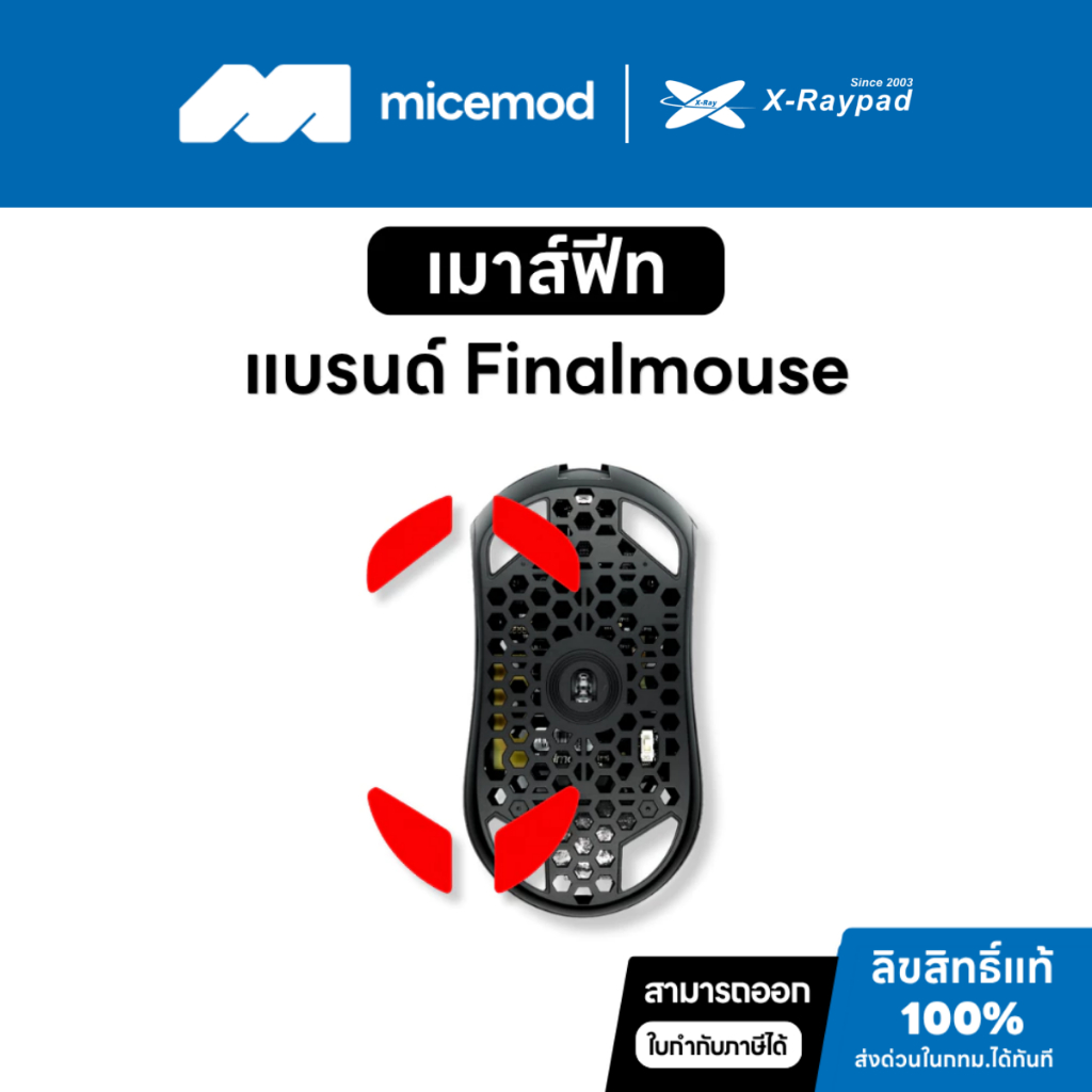 เมาส์ฟีท X-raypad Obsidian Control / Jade Speed ของ Finalmouse Starlight-12 / UltralightX