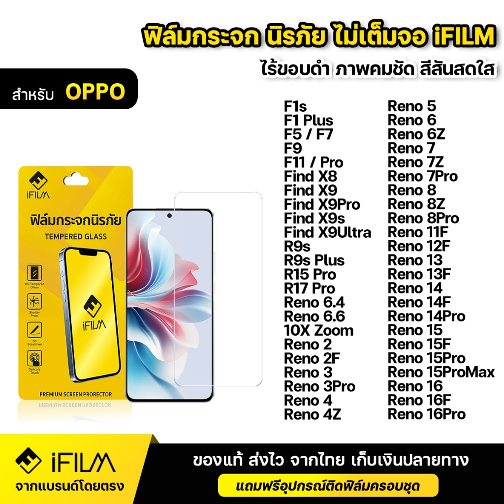 iFILM ฟิล์มกระจก นิรภัย แบบใส ไม่เต็มจอ ไร้ขอบดำ For OPPO Reno 7 8 11F 12F 13 13F 14 14F 15 Pro Max Reno16 Find X9 ultra