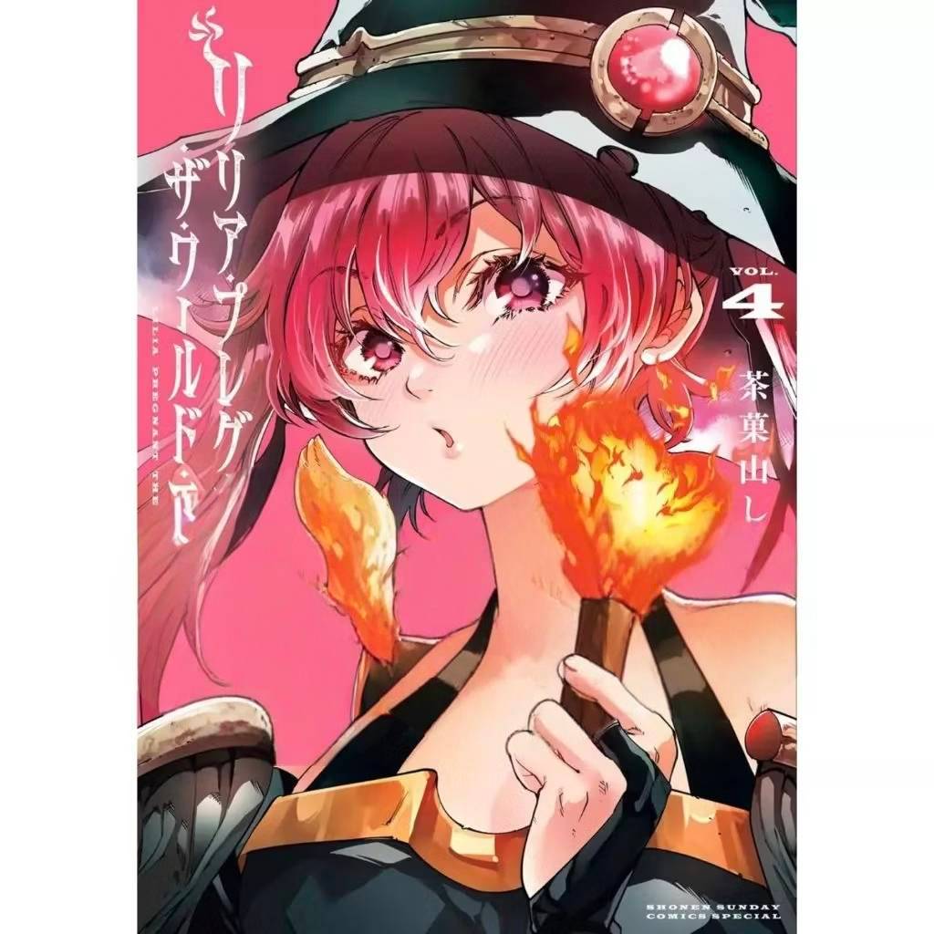 ลิเลียท้องเมื่อไหร่ โลกก็พินาศ เล่มที่ 4 หนังสือการ์ตูน มังงะ มือหนึ่ง ลิเลีย LC 08/69