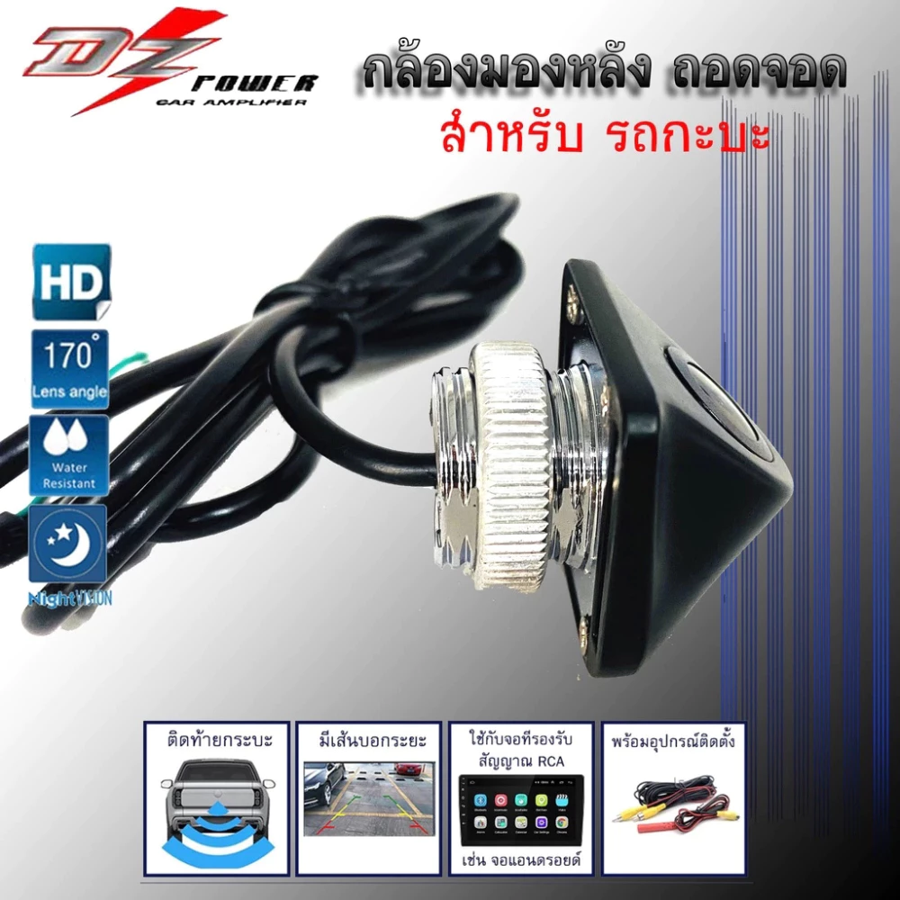 กล้องถอยหลังติดรถยนต์ DZ 301T สำหรับรถกระบะ แบบเจาะฝัง thumbnail 4