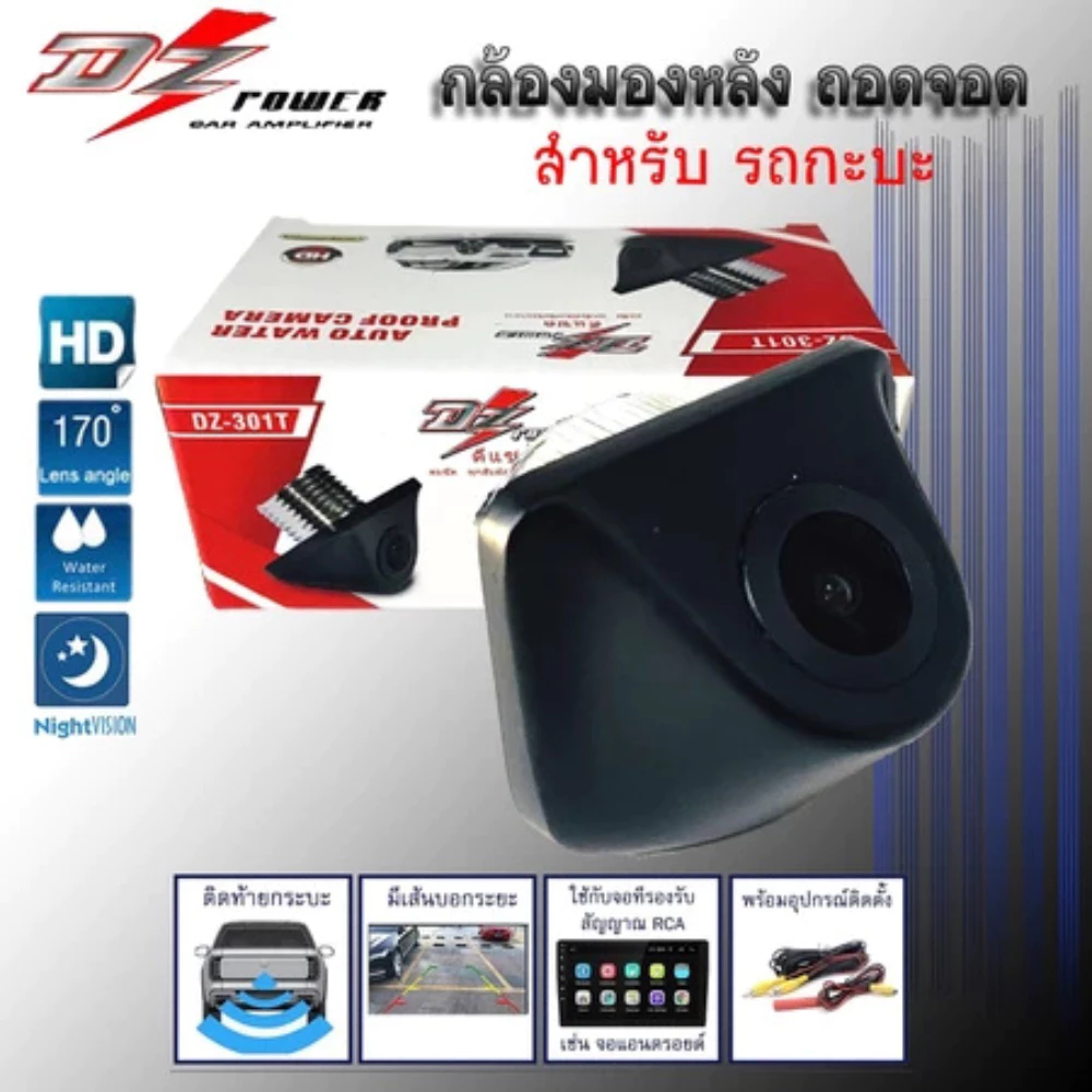 กล้องถอยหลังติดรถยนต์ DZ 301T สำหรับรถกระบะ แบบเจาะฝัง thumbnail 7