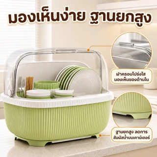 SALVO ที่วางจาน Kitchen Racks มีฝาครอบ กันแมลง เก็บแก้วน้ำ ขวดนม ตะเกียบ และชาม ที่คว่ำจาน