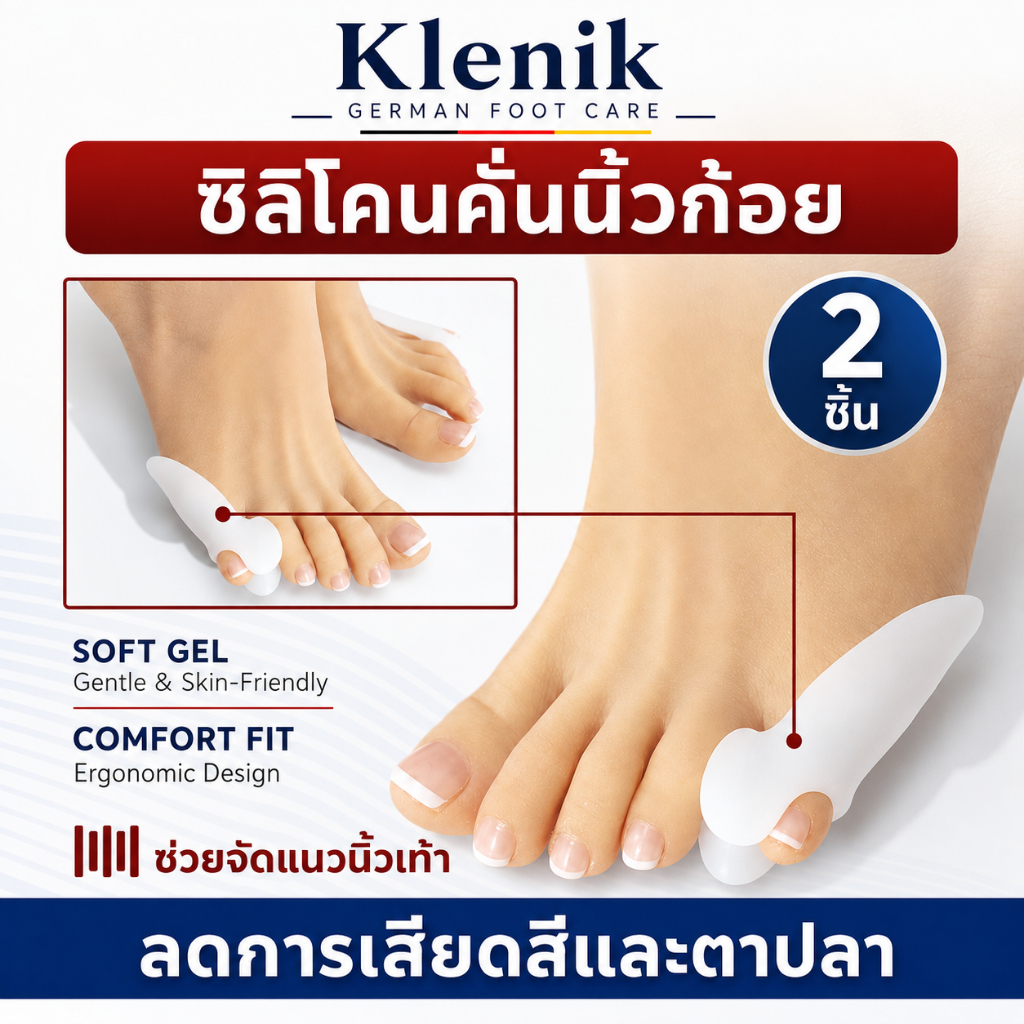 ซิลิโคนนิ้วเท้า ลดการเกเอียงของนิ้วก้อยเท้า นุ่ม ยืดหยุ่นขณะสวมใส่ ไม่อึดอัด ลดการเจ็บตาปลา