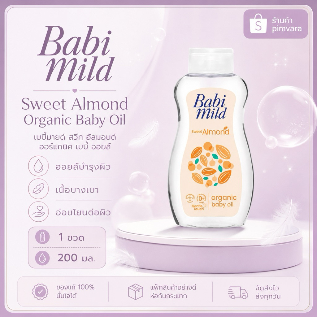 หมดอายุปี 28 Babi Mild Ultra Mild Baby Oil Sweet Almond To Milk 200 ml
