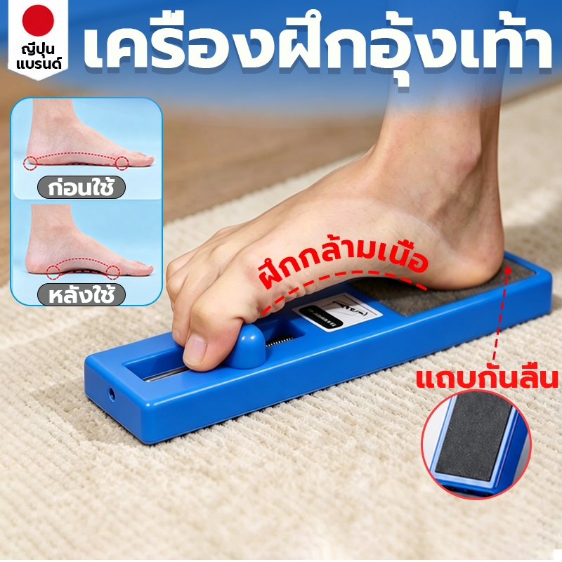 เครื่องฝึกอุ้งเท้า สำหรับฟื้นฟู ปรับเท้าแบน แก้ปัญหารูปขาเสีย ปรับสมดุลการเดิน