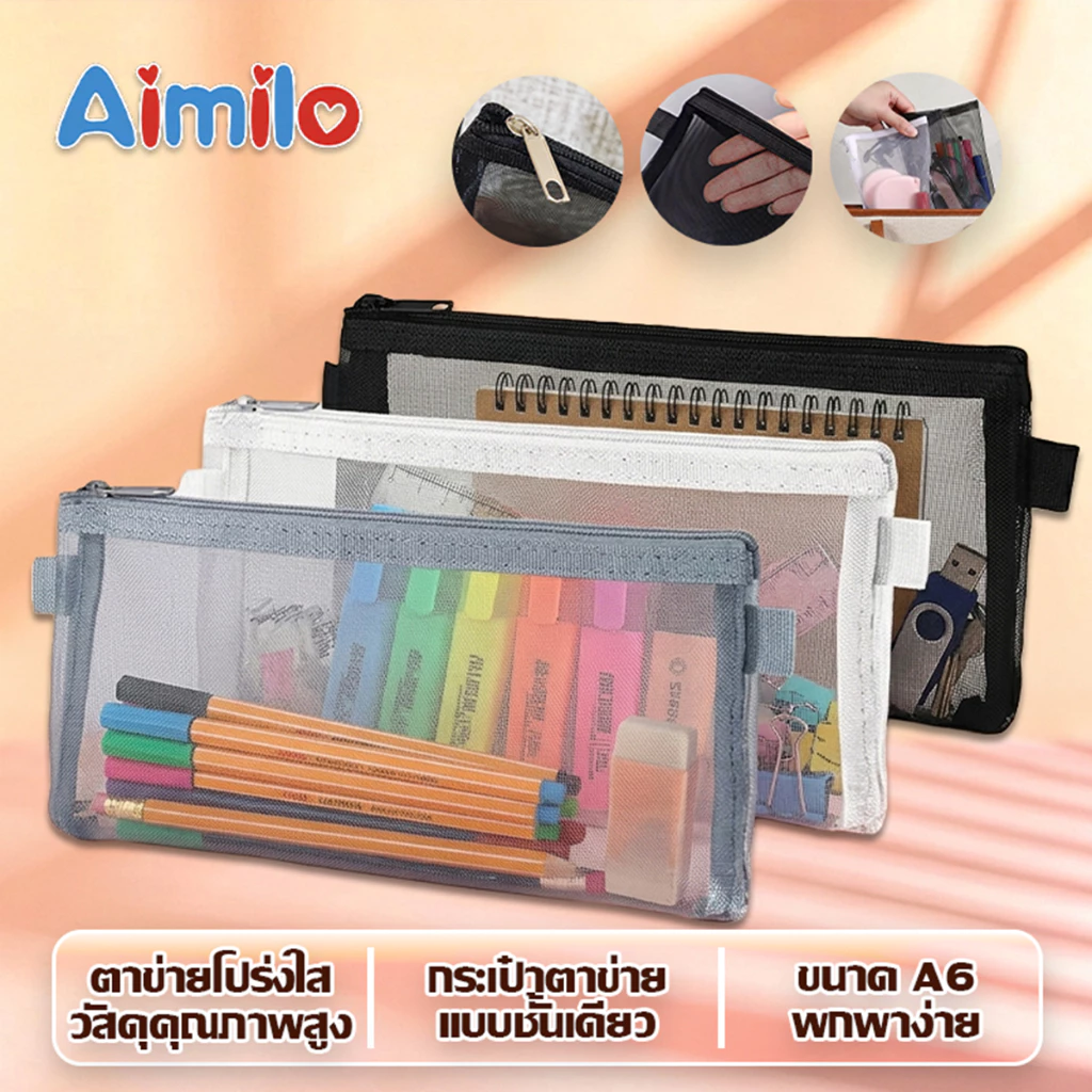 Aimilo กระเป๋าตาข่ายมินิมอล(ขนาดใหญ่แต่งซิป)จุของได้เยอะ กระเป๋าใส่ของ กระเป๋าดินสอ กระเป๋าเครื่องสำอาง สำนักงาน