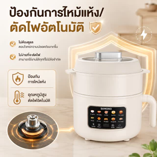 SAMONO หม้ออเนกประสงค์ 2L หม้อหุงข้าว หม้อไฟฟ้า 600W ทาน 1-2 คน 10in1 ร้อนเร็ว ไม่ติดหม้อ ประกัน 2 ปี DG07