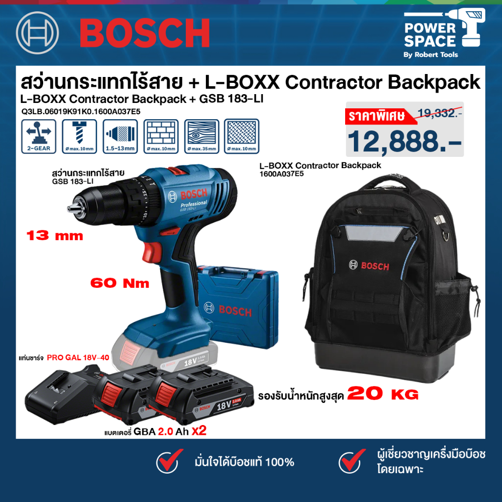 BOSCH - สว่านกระแทกไร้สาย 18V GSB 183-LI (06019K91K0) + L-BOXX Contractor Backpack (1600A037E5) พร้อ