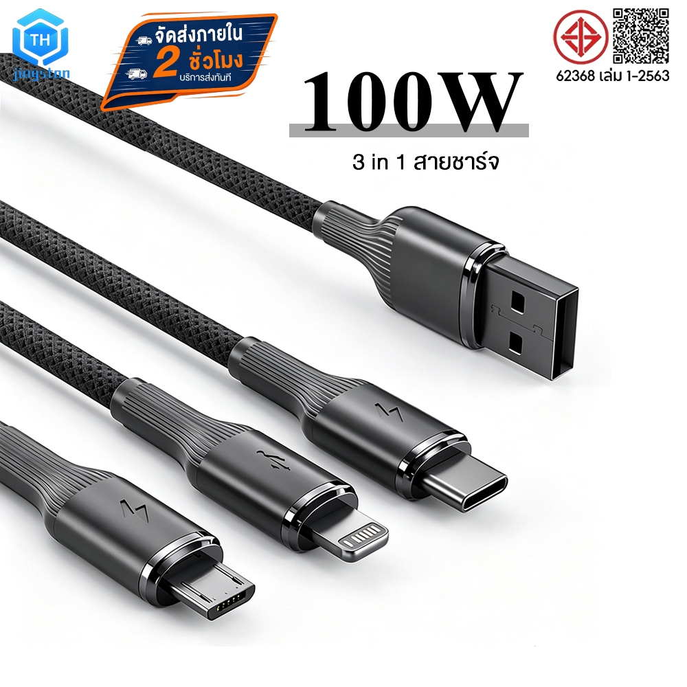 จัดส่งจากประเทศไทย สายชาร์จ 100W สายชาร์จ 3 IN 1 type c สายชาร์จ Micro USB เหมาะสำหรับการชาร์จอุปกรณ์ทั้งหมด