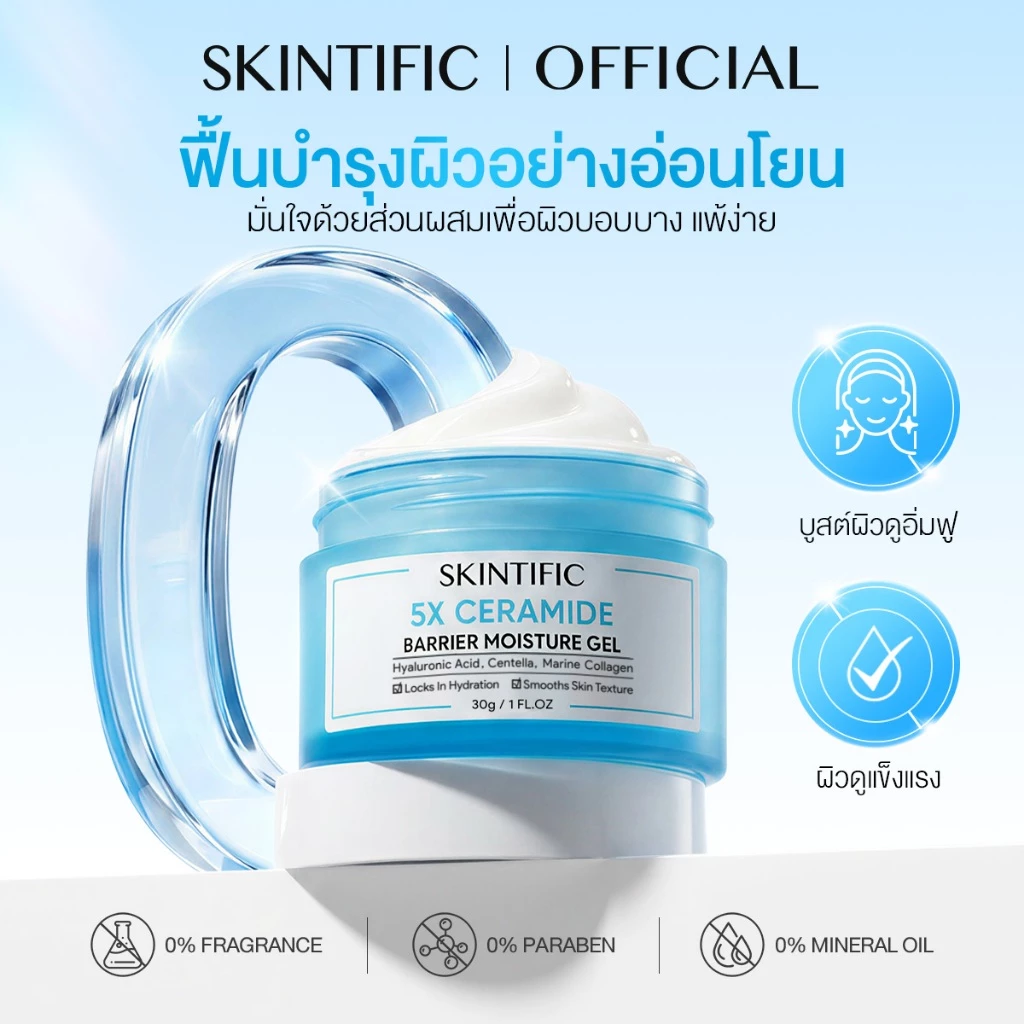 [NO.1]SKINTIFIC 5X Ceramide Barrier Moisturizer Gel มอยเจอร์ไรเซอร์ ครีมทาหน้า ฟื้นบำรุงเกราะป้องกันผิว ปลอบประโลมรอยแดง thumbnail 7