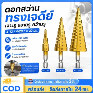 ชุดดอกสว่าน ชุดดอกเจดีย์ 3ชิ้น ชุดดอกเลื่อยไม้ เจาะขยาย คว้านรู ขนาด4-32มม. ดอกสว่านขนาด 3มม.6มม.8มม.