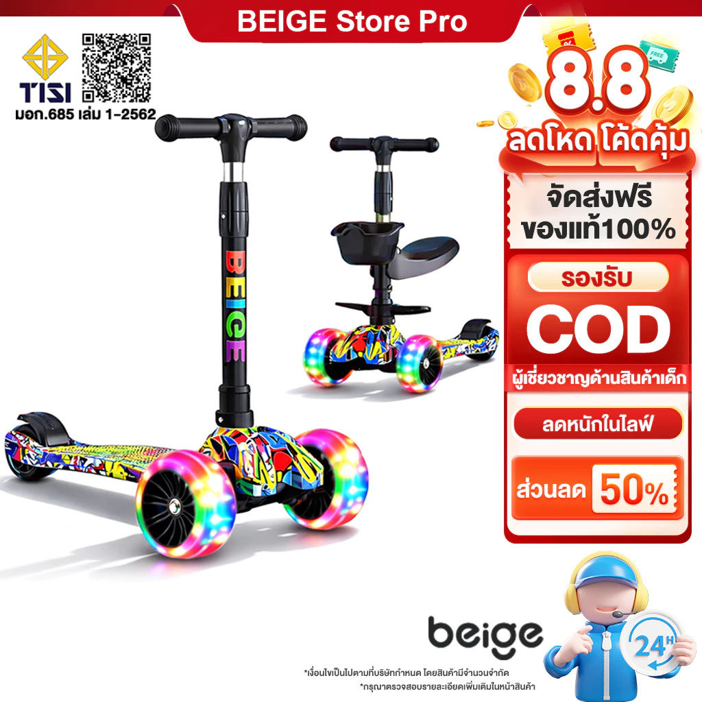 Beige สกูตเตอร์ สกู๊ตเตอร์เด็ก ล้อกระพริบไฟใหญ่ ดนตรี ปรับความสูง สามารถพับ ของเล่นเด็ก 3-5ขวบ