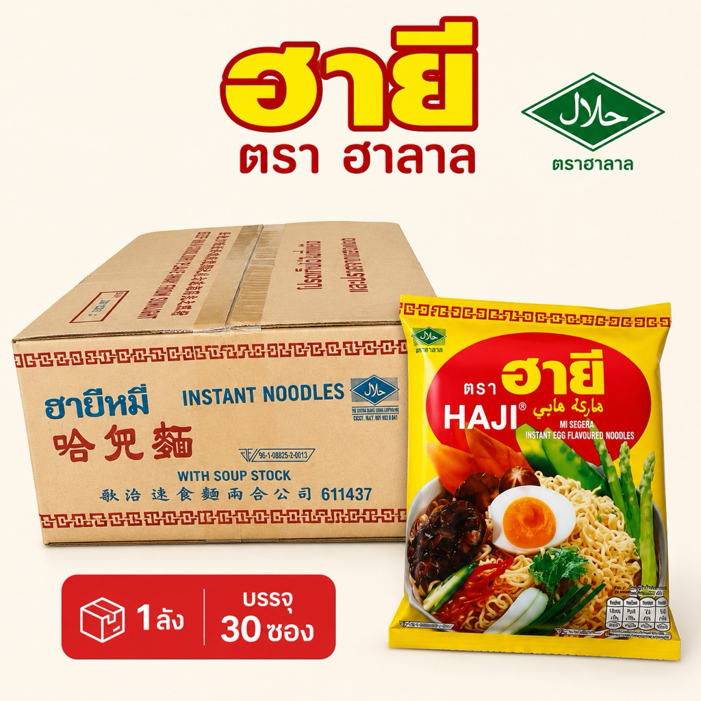 บะหมี่กึ่งสำเร็จรูปรสไข่ ตราฮายี( ยกกล่อง 30 ซอง)