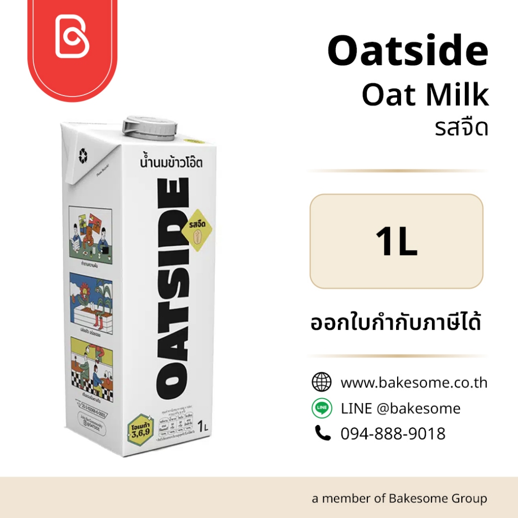 OATSIDE Oat Milk Original โอ๊ตไซด์ น้ำนมข้าวโอ๊ต นมโอ๊ต 1L