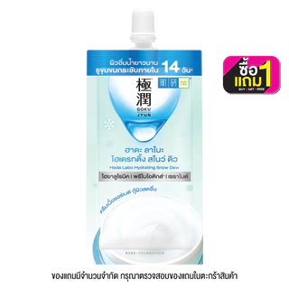 HADALABO - Hydrating Snow Dew 6 g. ฮาดะ ลาโบะ ไฮเดรทติ้ง สโนว์ ดิว