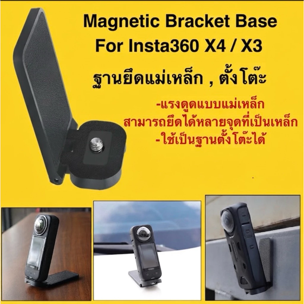 Magnetic Bracket Base for Insta360 X5 , X4 air, X4 , X3 ฐานดูดแม่เหล็ก ฐานตั้งโต๊ะ สำหรับ Insta360 X3 , X4 , X5